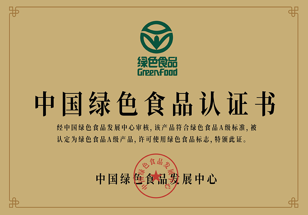 中国绿色食品认证书