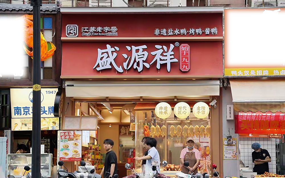 科巷店门头