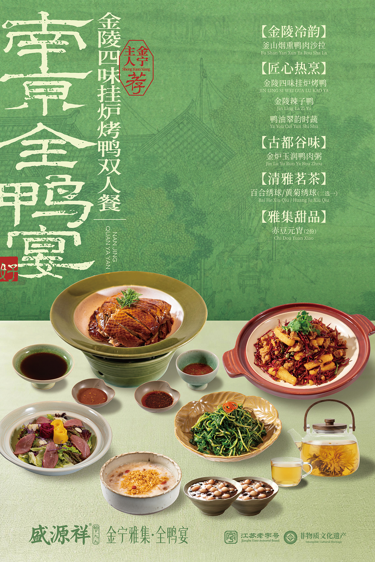 全鸭宴套餐-3