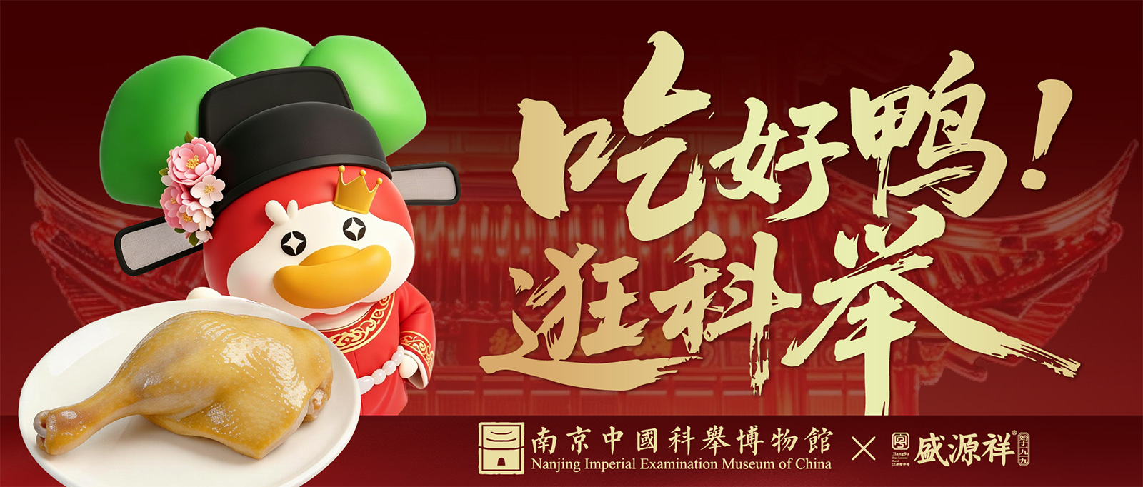 04-盛源祥科举博物馆联名-1