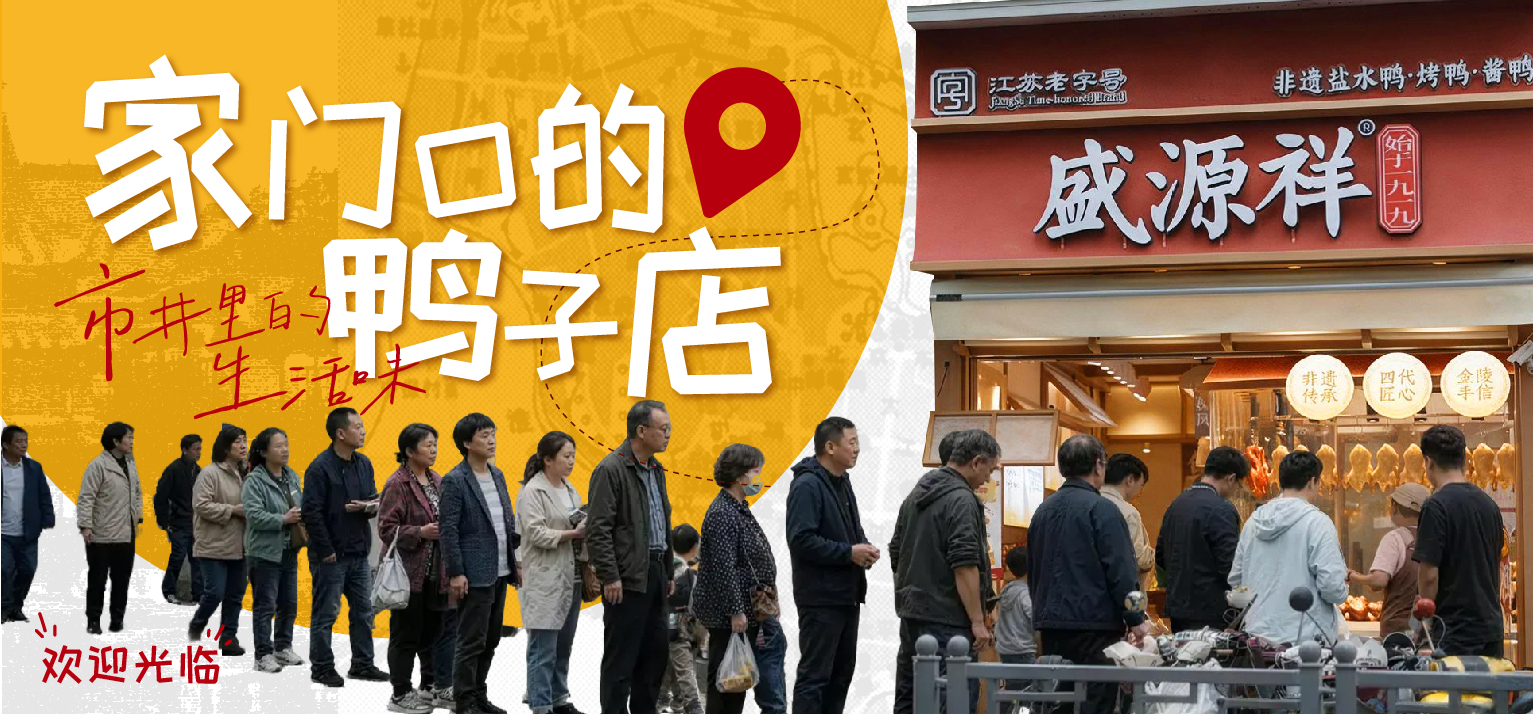 南京人从小吃到大的鸭子店，就开在你家楼下