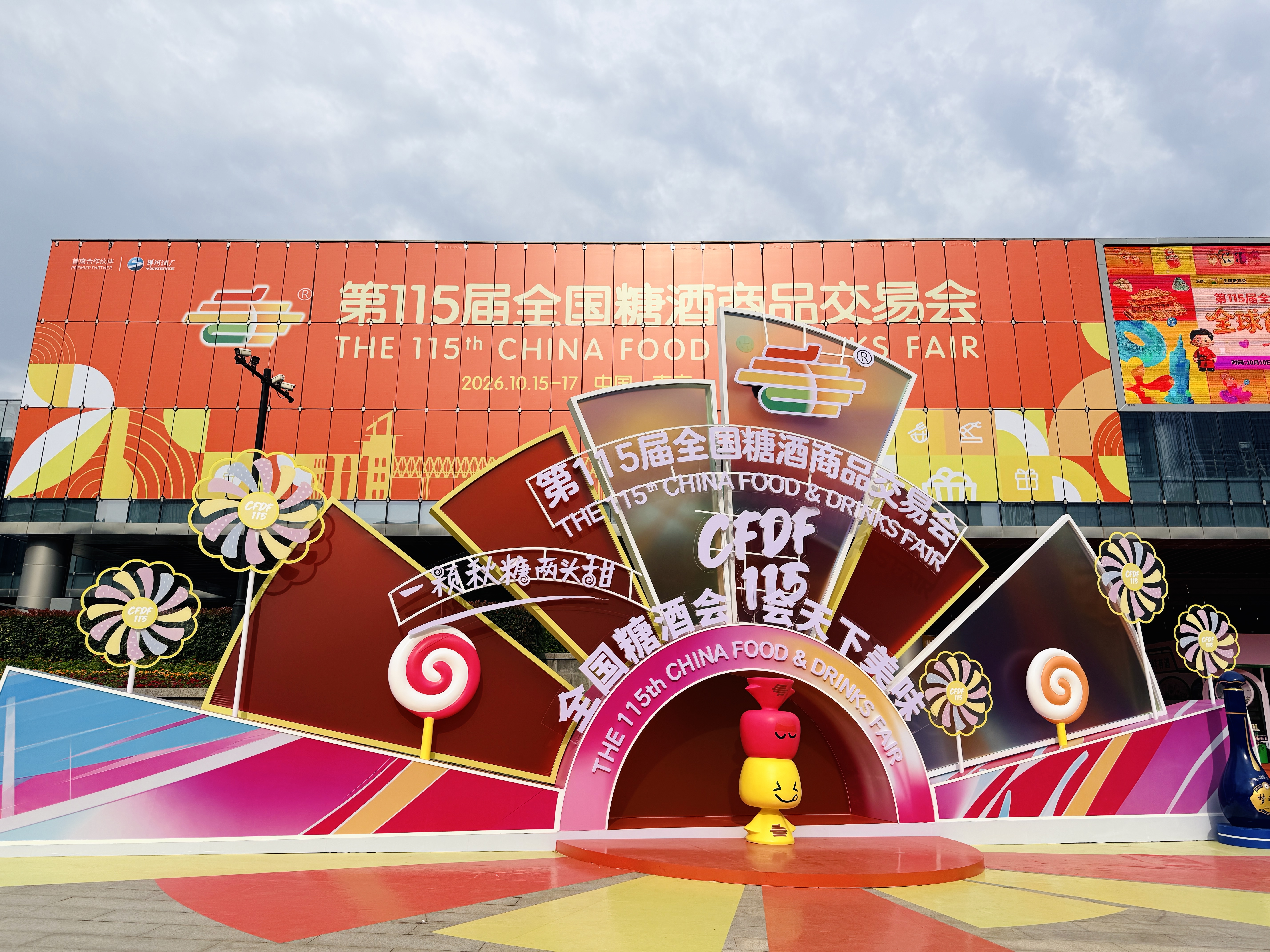 115届盛源祥秋糖会现场1