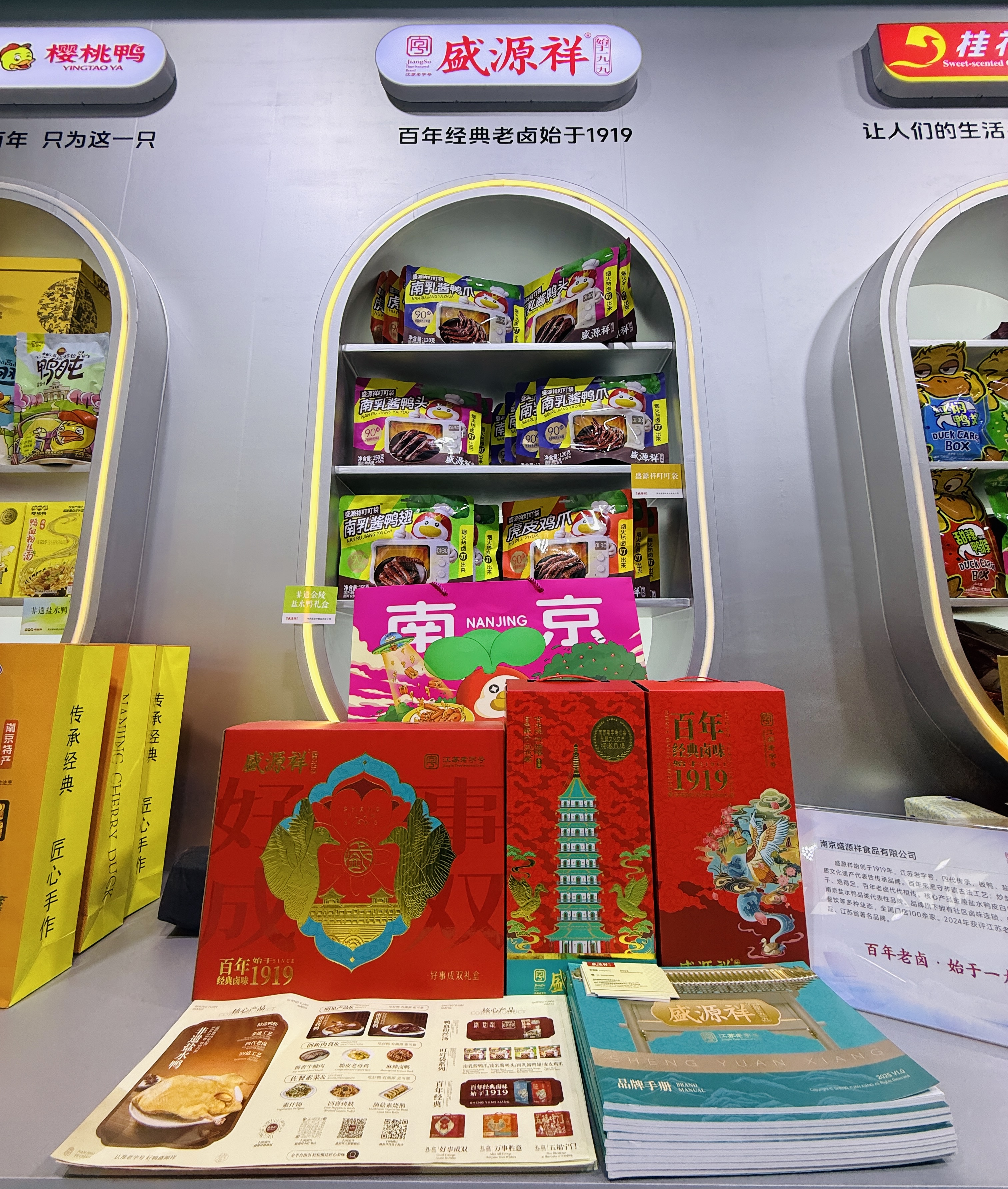 115届盛源祥秋糖会现场2